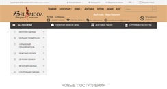 Desktop Screenshot of belmoda.com.ua